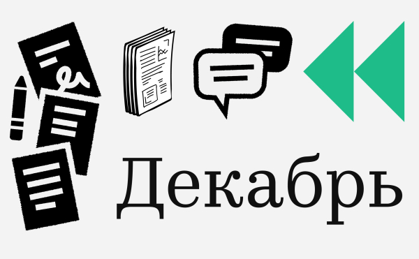 Новости криптопроектов и события рынка. Календарь на декабрь
Новости криптопроектов и события рынка. Календарь на декабрь